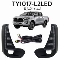 غطى كشاف ضباب ليد+ اشاره هايلكس ريفو 2022-2023