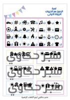بكج فعاليات الشاليه