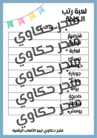 لعبة رتب الكلمة