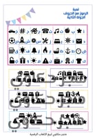 لعبة الرموز مع الحروف
