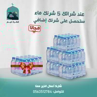 5 شرنك ماء 120عبوة 330 مل +شرنك مجاناً