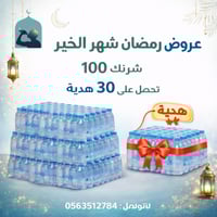 باقة اهل الخير