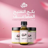 بكج التفتيح المضاعف