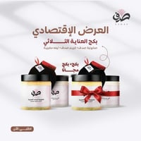 ( البكج الاقتصادي ) بكج + بكج مجاناً