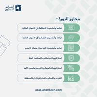 دورة التحليل الفني للأسواق المالية