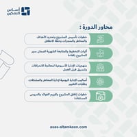 دورة إدارة المشاريع بالنظام المبسط