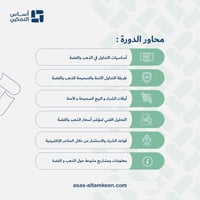 دورة الاستثمار في الذهب والفضة