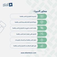 دورة الاستثمار في الذهب والفضة