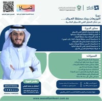 دورة التوزيعات وبناء محفظة العوائد