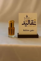دهن ربع توله مخلط عطري جذاب