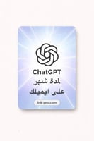 اشتراك ChatGPT خاص على ايميلك - شهر