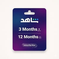 شاهد Vip اشتراك 12 شهر