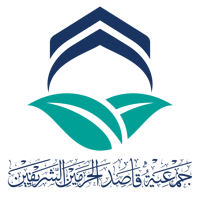 جمعية قاصد الحرمين الشريفين