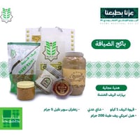 بكج الضيافه