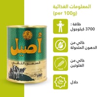 الأصيل سمن حيواني نقي- 800مل