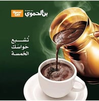 بن الحموي – قهوة كلاسيك مع هال – 200 غرام