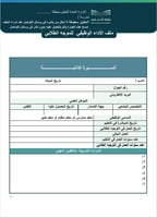 ملف وورد تقييم أداء الموجه الطلابي الحقوق محفوظة ل...