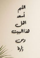 عبارات جدارية أكريليك – مقاس 50×70سم