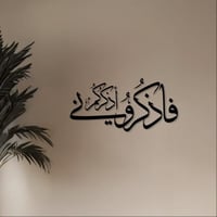 عبارات أكريليك جدارية – "فاذكروني أذكركم" – مقاس 3...