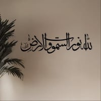 عبارات أكريليك جدارية – "الله نور السموات والأرض"...