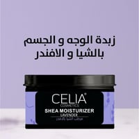 سيليا مرطب الجسم بالشيا واللافندر 300 مل