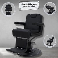 كرسي حلاقة كلاسيك اسود BC-9972