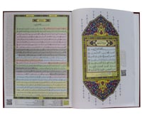 مصحف القيام