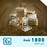 كود 1800 شدة