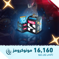 16160 مونوكرومز | مجوهرات زنليس زون زيرو