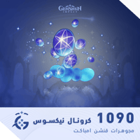 1090 كرونال نيكسوس | مجوهرات قنشن امباكت