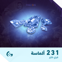 231 ألماسة | فري فاير