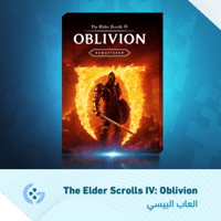 لعبة The Elder Scrolls IV | معربة