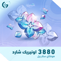 3880 اونيريك شارد | مجوهرات هونكاي ستار ريل