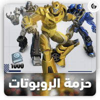 حزمة المتحولون