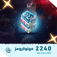 2240 مونوكرومز | مجوهرات زنليس زون زيرو