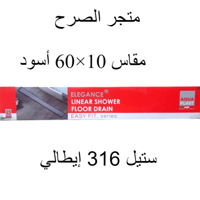 اكوا بلاست صفاية بلاط مستطيلة إيطالي من الستانلس س...
