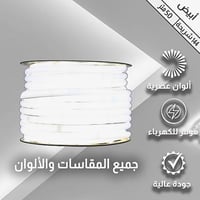 شريط ليد خارجي مبروم همر لون ابيض 144 شريحة لفة 50...