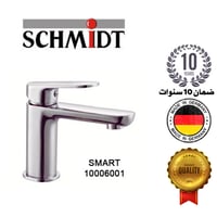 خلاط مغسلة الماني شميت ضمان 10 سنوات موديل- 100060...