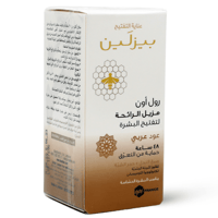 بيزلين، مزيل عرق، رول اون 50 جم