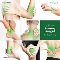 أفالون، أكتيف، كريم، أوريجنال لتخفيف آلام العضلات...