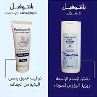 عرض العيد ـ غسول وجه من​ بانثوفيل 200 مل - 1+1 مجا...