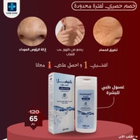 عرض العيد ـ غسول وجه من​ بانثوفيل 200 مل - 1+1 مجا...