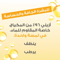 جارنييه ماء ميسيلار منظف غني بالزيت 100 مل