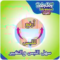 حفاضات بيبي جوي (مقاس 7) 26 قطعة