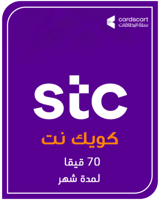 بطاقة كويك نت - 70 جيجا لمدة شهر