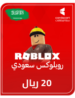 روبلوكس سعودي 20 ريال
