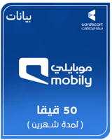 موبايلي نت 50 قيقا لمدة شهرين