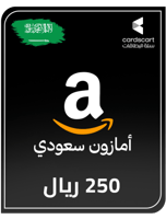 امازون سعودي 250 ريال