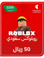 روبلوكس سعودي 50 ريال