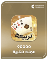 تربيعة بلوت 90000 عملة ذهبية